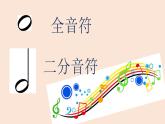人教版新課標(biāo)四年級上冊音樂 第一單元   音樂知識　附點四分音符（課件）