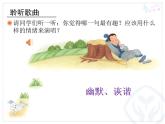 人教版新課標(biāo)四年級上冊音樂 第二單元  唱歌　守株待兔的老農(nóng)夫(1)（課件）