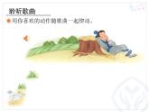 人教版新課標(biāo)四年級上冊音樂 第二單元  唱歌　守株待兔的老農(nóng)夫(1)（課件）