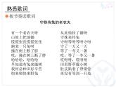 人教版新課標(biāo)四年級上冊音樂 第二單元  唱歌　守株待兔的老農(nóng)夫(1)（課件）