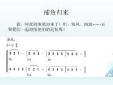 捕魚歸來PPT課件免費(fèi)下載