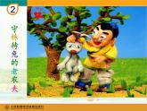 人教版新課標(biāo)四年級上冊音樂 第二單元  唱歌　守株待兔的老農(nóng)夫（課件）