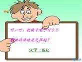 人教版新課標(biāo)四年級上冊音樂 第二單元  唱歌　守株待兔的老農(nóng)夫（課件）