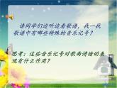 人教版新課標(biāo)四年級上冊音樂 第二單元  唱歌　守株待兔的老農(nóng)夫（課件）