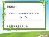 人教版新課標(biāo)四年級上冊音樂 第二單元  唱歌　守株待兔的老農(nóng)夫（課件）