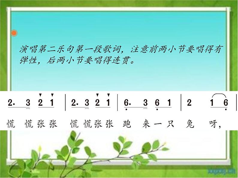 人教版新课标四年级上册音乐 第二单元  唱歌　守株待兔的老农夫（课件）第7页