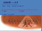 人教版新課標四年級上冊音樂 第六單元 欣賞  馬刀舞曲（課件）