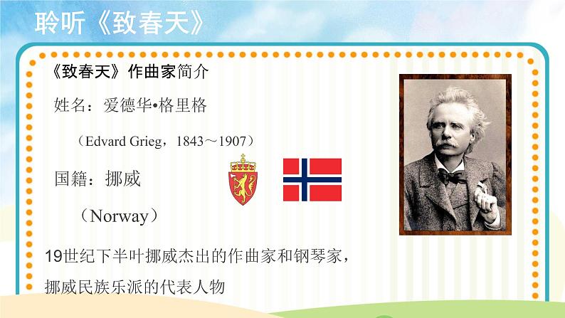 人音版音乐五年级下册《致春天》同步课件+教案+素材02