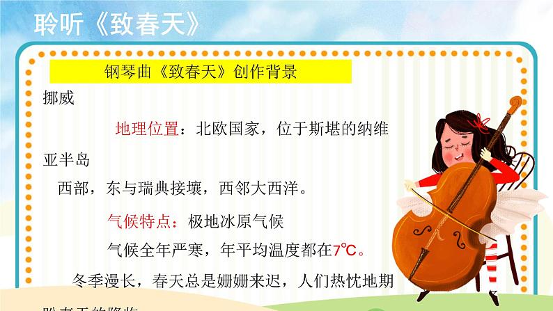 人音版音乐五年级下册《致春天》同步课件+教案+素材04