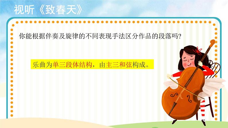 人音版音乐五年级下册《致春天》同步课件+教案+素材06