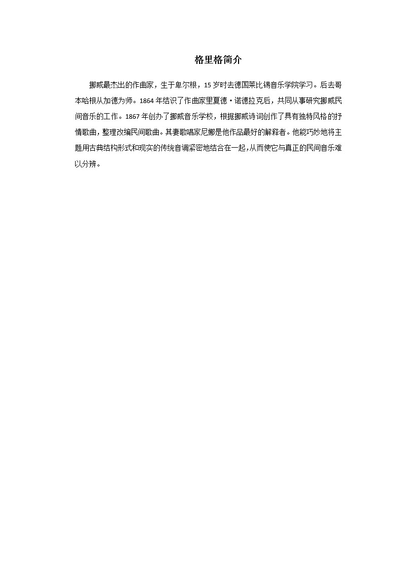 人音版音乐五年级下册《致春天》同步课件+教案+素材01