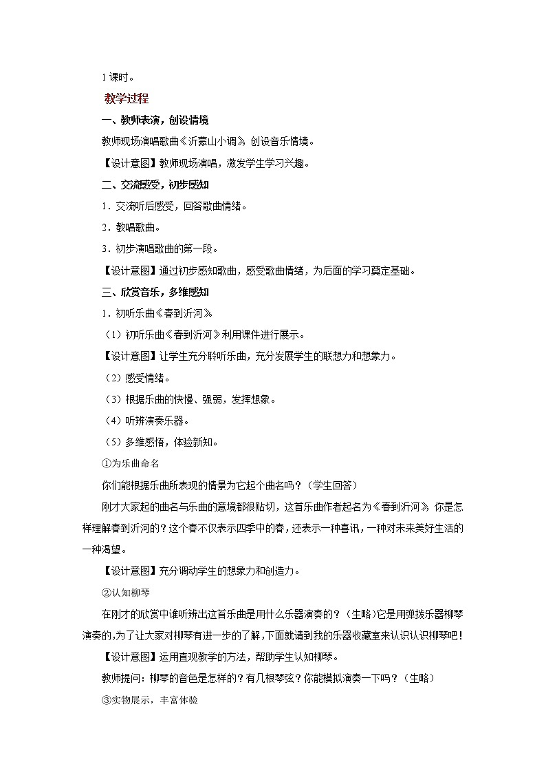 人音版音乐五年级下册《春到沂河》同步课件+教案+素材02