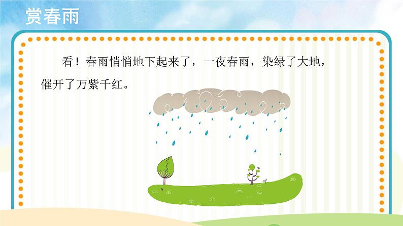 人音版音乐五年级下册《春雨蒙蒙地下》同步课件+教案+素材03