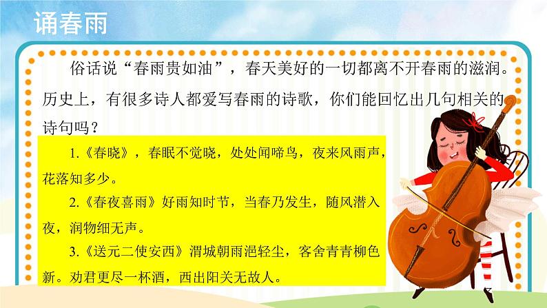 人音版音乐五年级下册《春雨蒙蒙地下》同步课件+教案+素材04