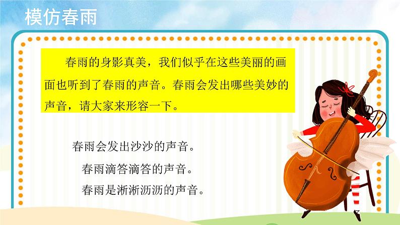 人音版音乐五年级下册《春雨蒙蒙地下》同步课件+教案+素材05