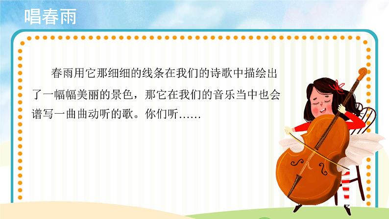 人音版音乐五年级下册《春雨蒙蒙地下》同步课件+教案+素材07
