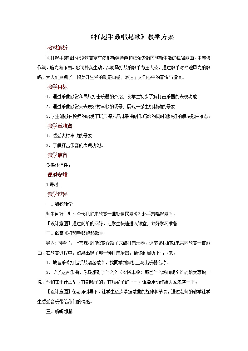 人音版音乐五年级下册《打起手鼓唱起歌》同步课件+教案+素材01