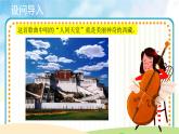 人音版音乐五年级下册《巴塘连北京》同步课件+教案+素材