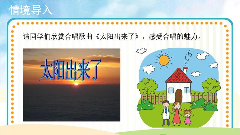 人音版音乐五年级下册《切分音（二）》同步课件+教案+素材02