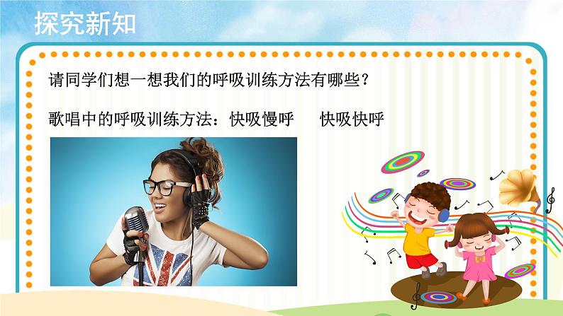 人音版音乐五年级下册《切分音（二）》同步课件+教案+素材03