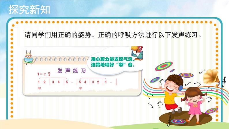 人音版音乐五年级下册《切分音（二）》同步课件+教案+素材04