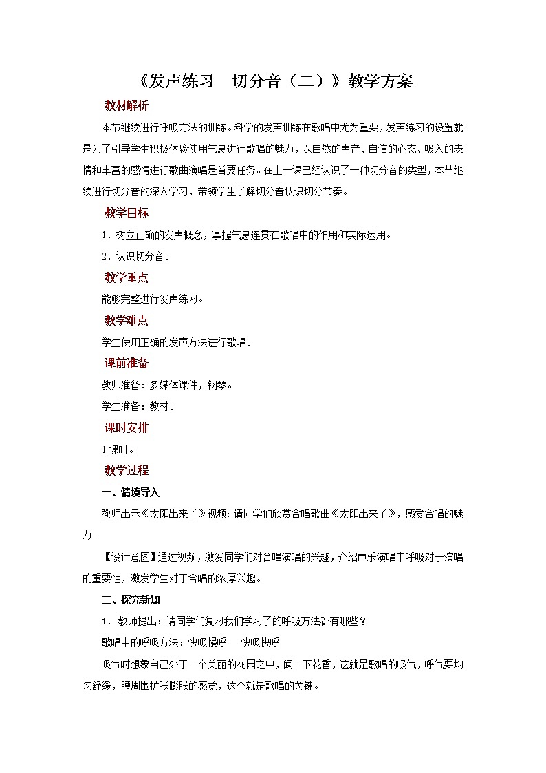 人音版音乐五年级下册《切分音（二）》同步课件+教案+素材01