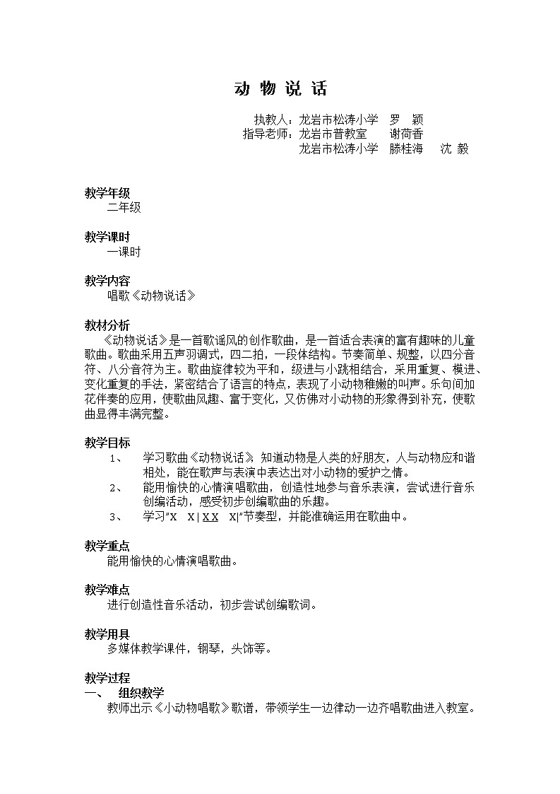 人教新课标二年级音乐上册-第四单元 动 物 说 话（教案）01