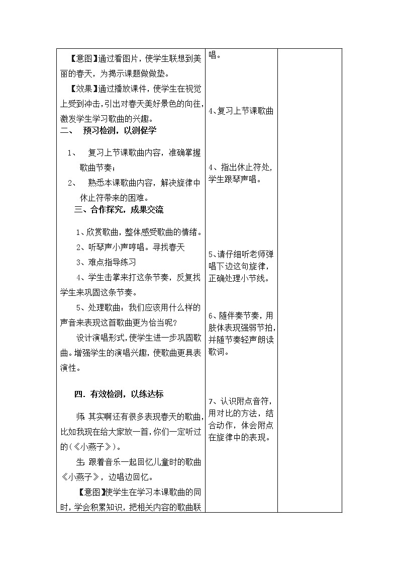 人教新课标三年级上册音乐《嘀哩嘀哩》-教案02