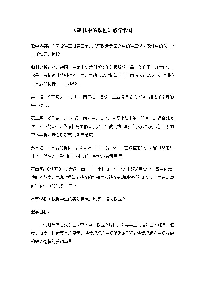 人教新课标二年级音乐上册-第三单元铁匠（教案）01