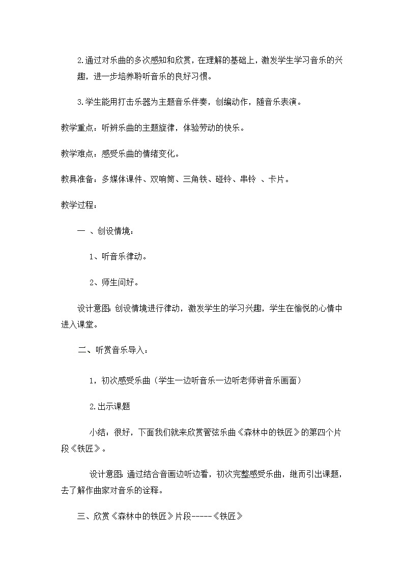 人教新课标二年级音乐上册-第三单元铁匠（教案）02
