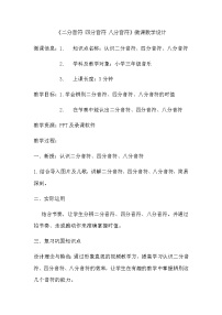 小学音乐音乐知识 四分音符 八分音符教学设计及反思