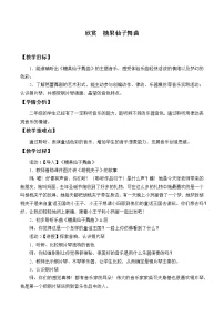 小学音乐人教版二年级上册欣赏 布老虎教案及反思