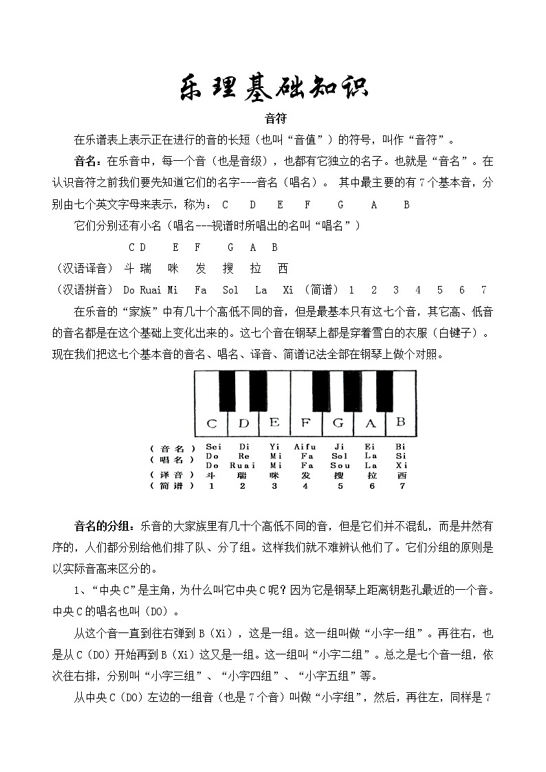 人教新课标三年级上册音乐第一单元 基础乐理之音符-教案01