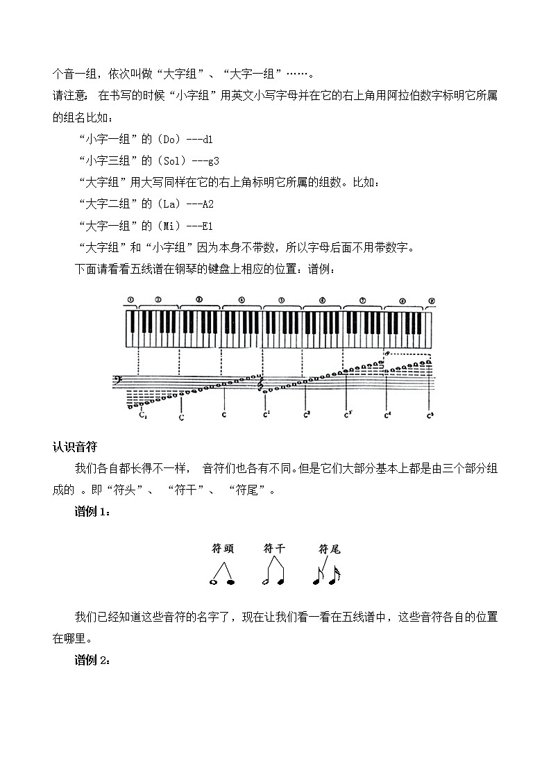 人教新课标三年级上册音乐第一单元 基础乐理之音符-教案02