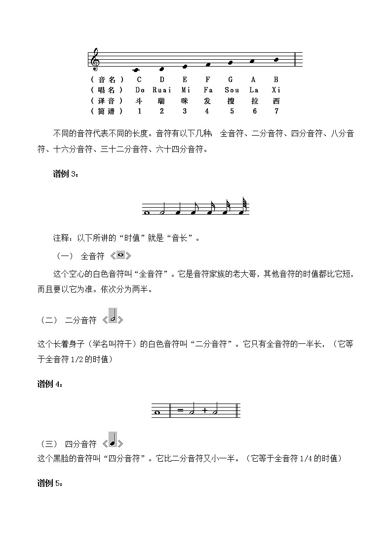 人教新课标三年级上册音乐第一单元 基础乐理之音符-教案03