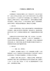 人教版二年级音乐上册教学计划教案