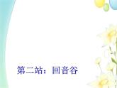 二年级音乐上册第4课恰利利恰利课件3花城版