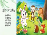 一年级音乐上册第9课龟兔赛跑课件2湘艺版