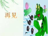 一年级音乐上册第8课青蛙妈妈课件1湘艺版