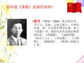 六年级音乐上册第1课中华人民共和国国歌课件湘艺版
