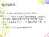 六年级音乐上册第1课中华人民共和国国歌课件湘艺版