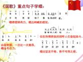 六年级音乐上册第1课中华人民共和国国歌课件湘艺版