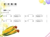六年级音乐上册第4课丰收锣鼓课件湘艺版