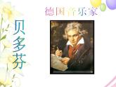 六年级音乐上册第5课欢乐颂课件湘艺版