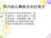 五年级音乐上册第3课凉山之最课件湘艺版