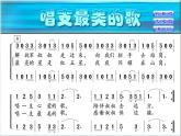 五年级音乐上册第2课唱支最美的歌课件湘艺版