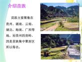 三年級(jí)音樂上冊(cè)第3課苗嶺的早晨課件湘藝版
