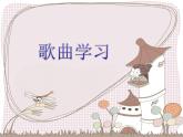 三年級(jí)音樂上冊(cè)第3課擺手舞課件湘藝版
