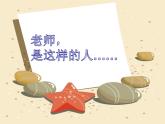三年級(jí)音樂(lè)上冊(cè)第2課每當(dāng)我走過(guò)老師的窗前課件湘藝版