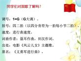三年级音乐上册第8课中华人民共和国国歌课件湘艺版